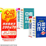 中学生大百科套装 全2册 初中生分类作文大百科  中考作文高分素材大百科 作文工具书