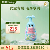 启初儿童沐浴液 婴儿沐浴露 女宝宝沐浴露580ml 自信宝宝系列 