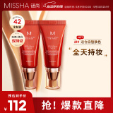 谜尚【经典款】大红BB霜21号色遮瑕防晒美白50ml*2支装520礼物