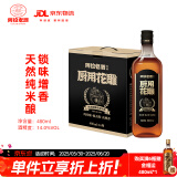 阿拉老酒厨用花雕酒花雕料酒 锁味增香 生腌熟醉 炒煮烹调 去腥无添加料酒 480mL 6瓶 整箱装