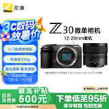 尼康（Nikon）Z30 微单相机 微单套机 无反相机 半画幅（Z DX 12-28mm f/3.5-5.6 PZ VR）4K超高清视频