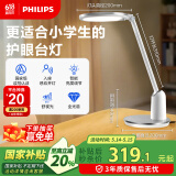飞利浦（PHILIPS）阅读台灯家用全光谱国AA级学生儿童卧室护眼台灯轩坦白国家补贴