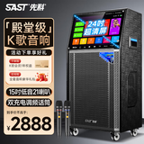 先科家庭ktv音响套装点歌机一体机家用卡拉ok户外k歌唱歌全套设备广场舞音响带显示屏 【高端大气一体】24吋屏15吋低音21喇叭320G