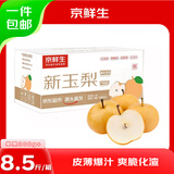 京鲜生山东聊城新玉梨 净重8.5斤 单果300g+  生鲜水果 源头直发