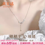 周百福【1000+门店】穗穗平安银项链女生锁骨链吊坠生日礼物送女友闺蜜