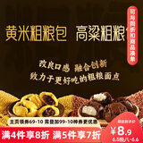 三全高粱粗粮包360g6只 杂粮包高粱馒头五谷纤维早餐半成品速冻食品