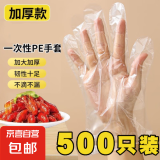 【京东物流配送】一次性手套防水加厚耐用加大韧性强防滑轻薄 家用手套食品级【500只】