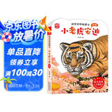 神奇动物触摸书 小老虎安迪哇喔 （中英双语音频同步）0-2岁低幼儿认知绘本 幼儿启蒙仿真触摸书婴幼儿早教书 感官刺激翻翻书儿童绘本