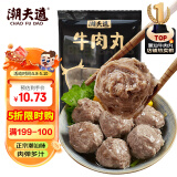 潮夫道牛肉丸潮汕手打250g 火锅食材关东煮丸子丸料空气炸锅生鲜麻辣烫