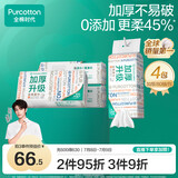 全棉时代【丁禹兮同款】洗脸巾 80抽/包*4加厚抽取悬挂两用一次性20*20cm