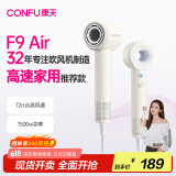 康夫（CONFU）高速电吹风机女士生日礼物家用大功率吹头发大风力负离子护发便携吹风筒F9 Air暖白