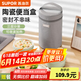 苏泊尔（SUPOR）【有提包】保温饭盒陶瓷碗上班族带饭多层餐盒便当盒桶可微波加热 罗勒青【陶瓷内胆】 3层 1910ml