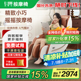 芝华仕（CHEERS）零重力智能电动按摩椅揉捏肩颈家用太空舱小型摇摇椅2025生日父亲节礼物 M2050 焦糖色-京仓闪发