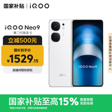 vivoiQOO Neo9 12GB+256GB 星曜白 第二代骁龙8 自研电竞芯片Q1 IMX920 索尼大底主摄手机