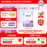 雀巢（Nestle）超启能恩1段婴幼儿乳蛋白部分水解配方奶粉0-12个月适用380g