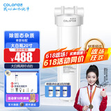 科罗菲（COLOFEL）【618大促】大白瓶前置过滤器 大蓝瓶大胖瓶中央净水机全屋家用净水器通用滤芯除氯小型中央净水 20寸单联标配（搭PP除固态杂质）