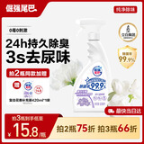 倔强尾巴宠物除臭剂99.9%除菌率 持久除臭 复合花香500ml祛除猫狗尿便臭味