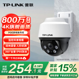 普联（TP-LINK）800万全彩防水摄像头家用监控器360有线家庭室外户外tplink网络POE供电不带DC电源【不支持WiFi】