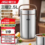 爱仕达（ASD）保温饭盒 保温提锅 304不锈钢真空保温桶 便携保温便当盒 2.5L