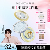 美诺粉饼定妆粉散粉持久控油不脱妆防水防水F04冰肌蓝