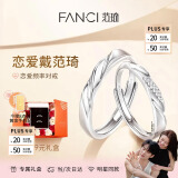 范琦（Fanci）徐若晗同款恋爱频率相爱同频情侣戒指一对戒表白女友礼物