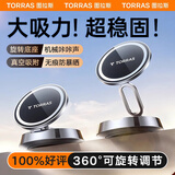 图拉斯【100%好评】车载手机支架磁吸汽车专用导航中控台可旋转仪表台 【店长首推】超稳丨1440°多角度