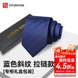 FitonTon【结婚季】男士领带正装商务西装衬衫免打工作职业8cm领带礼盒装