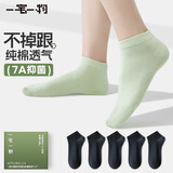 一宅一物袜子短筒女亲肤舒适抗起球纯棉100%10A级抗菌素色彩色简约休闲女