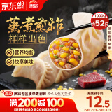 思念玉米蔬菜猪肉蒸煎饺1kg约52只 锅贴蒸饺早餐食品微波生鲜速食食品