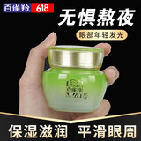 百雀羚（PECHOIN）眼霜 水嫩精纯明星眼霜 保湿滋润淡化眼袋黑眼圈暗沉国货眼霜精华 眼霜 15g