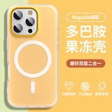 弘卓适用苹果16pro手机壳iphone16pro手机壳磁吸多巴胺果冻壳夏日新款防摔散热硅胶磨砂肤感壳 活力橙