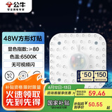 公牛（BULL）LED灯贴磁吸安装高亮灯珠替换灯盘光源 48W方形6500K
