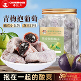 春江月青梅抱葡萄125g爆浆夹心话梅干梅子大杂烩陈皮葡萄梅酸梅解馋
