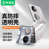 毕亚兹适用华为pocket 2手机壳 Pocket 2保护套 折叠屏翻盖式全包防摔超轻薄散热清爽透明硬壳 JK647透明