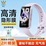 膜后适用华为手环10保护膜手环10水凝膜nfc版全屏覆盖非钢化膜2025新款智能手表全包防指纹软膜 2片装