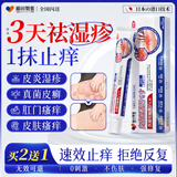 藤田制药湿疹药膏止痒去根皮肤瘙痒皮炎湿疹真菌感染汗疱疹肛门瘙痒1盒