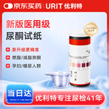 优利特尿目测试纸条1VK 尿酮体试纸 家用生酮检测