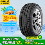 佳通(Giti)轮胎175/70R14 84T 220V1 原配 新捷达 适配 桑塔纳/瑞纳