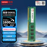 联想（Lenovo）4GB DDR3L 1600 台式机内存条