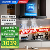 创维（Skyworth）抽油烟机家用欧式顶吸式油烟机变频1000Pa超大静压27立方爆炒大吸力T型国家补贴以旧换新Y007
