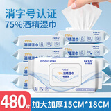 海氏海诺75%酒精湿巾卫生湿纸巾大包大尺寸家用办公便携杀菌消毒60抽*8包