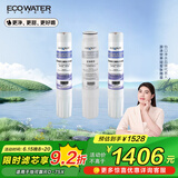 怡口（ECOWATER）净水器家用厨下式净水机全套滤芯套装适用于 怡可飘RO-75X