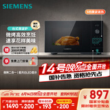 西门子（SIEMENS）微波炉台式 8种自动烹饪程序 易清洁 25L  家用蒸烤箱系列国家补贴FE053LMB2W
