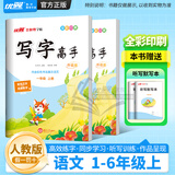 【品牌直营】2025秋新优翼古新特临写字帖写字高手小学生一二三四五六年级上下册字帖小学生语文英语小学课本同步练字帖 临写-语文人教版RJ 一年级下