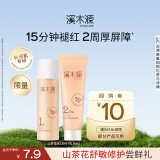 溪木源山茶花水乳（精华水15ml+精华乳15ml）保湿套装