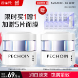 百雀羚（PECHOIN）至臻皙白淡斑精华霜50g美白提亮保湿送女友品质国货