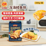 CP正大食品  鳕鱼排0.3斤 熟制小食 儿童食品 预享家送礼聚餐