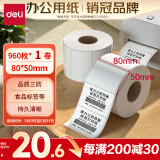 得力（deli）80*50mm 960张*1卷 珊瑚海三防热敏标签纸 食品服饰不干胶打印纸12007【适配3寸标签机720C等】