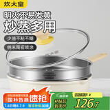 炊大皇炒锅 麦饭石色不沾锅30cm带蒸屉少油烟炒菜锅平底炒锅 电磁炉通用