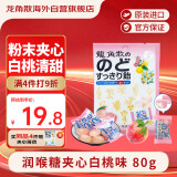 龙角散 夹心草本润喉糖 日本进口零食糖果 白桃味80g 独立包装